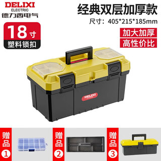 Delixi toolbox storage box hardware large industrial grade home portable car multifunctional maintenance electrician discharge hammer 18-inch classic double layer thickened new material + toolbox