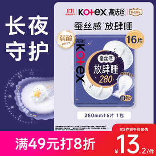 Kotex long night care silk feel insane sleeping sanitary napkin 280mm 16 pieces daily aunt napkin occ