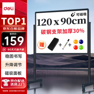 Deli 120*90cm stand whiteboard whiteboard writing board stable mobile lifting teaching coaching office meeting magnetic blackboard family 33725 pin crown series
