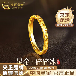 China gold gold ring women's foot gold crushed ice ring gypsophila ring ring valentine's day practical birthday gift for women no. 16 about 1.9g