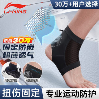 Li-ning ankle protector ankle protector cover prevents sprained ankle sprains and fixed support basketball sports ligament injuries lightweight