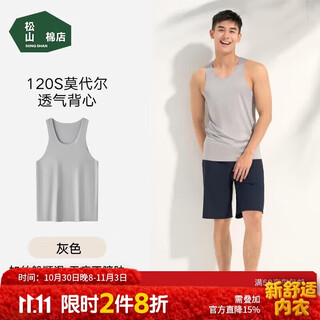 Songshan cotton store shopping mall same style men's vest 120 count modal seamless undershirt gray l