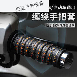 Mielanat motorcycle handlebar wrap with electric handlebar cover anti-slip bicycle handlebar glue battery car modification two-color black and orange pair