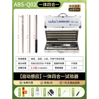 Aobos smoke gun fire detection smoke and temperature detection equipment tool flame detection two-in-one smoke rod abs-q02 2.5 meters_one-in-one four-in-one tester_warranty