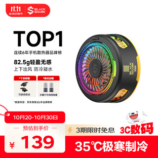 Black shark 5 magnetic mobile phone radiator. special cooling tool for game live streaming. lightweight only 82g semiconductor refrigeration back clip suitable for tablets apple 17 red magic iqoo oneplus zero