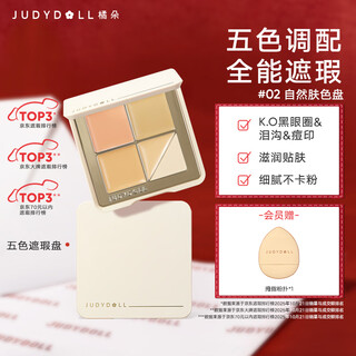 Orange flower five-color concealer palette facial brightening concealer acne marks tear troughs dark circles dark circles highlighting nasal lines gift for girlfriend natural skin color #02 high-moisturizing texture 5 colors