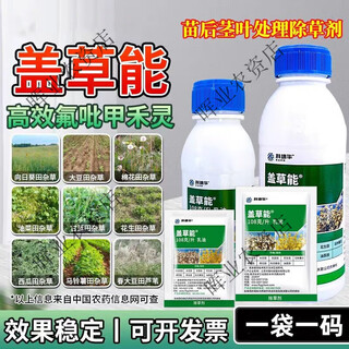 Cubra la lata de pasto cubra la lata de pasto corteva herbicida pesticida para malezas de gramíneas y flufenacetato de alta eficiencia 500 ml