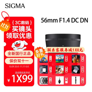Sigma 56mm f1.4 dc dn contemporary half-frame large-aperture fixed-focus lens fuji x-mount lens limited time offer, take this photo and get a uv cleaning kit when you place an order