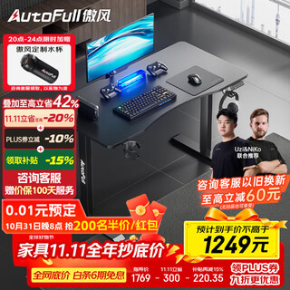 Aofeng a4 gaming desk solid wood electric lift table computer desk state-subsidized office desk gaming room 1.2*0.6m