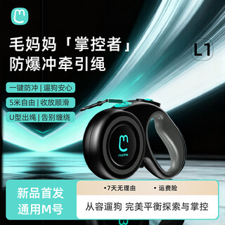 Mao mama's pet dog leash can be automatically retracted and adjustable, and the anti-explosion reflective webbing dog leash can be automatically retracted and retracted.