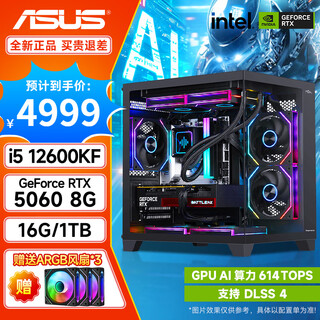Asus game design sea view room i5 12400f/13400f/12600kf/rtx5060 host game desktop computer host assembly machine complete machine i5 12600kf丨rtx5060 host丨specifications five desktop computers