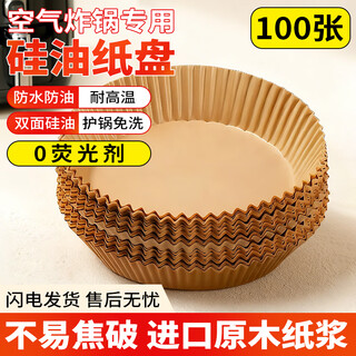 Zhongyuan jiademei air fryer special paper baking oven barbecue pad paper silicone oil paper food grade oil-absorbing paper original color round wood color diameter 20cm 100 pieces