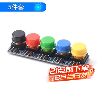 Large button module, touch cap, 7-color set, touch button switch board, electronic building block button control, 5-piece set