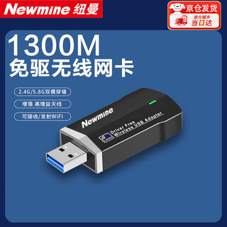Newmine usb wireless network card gigabit 5g dual-band desktop laptop wireless wifi receiver transmitter computer universal driver-free high-speed wall penetration 1300m mini dual-band network card