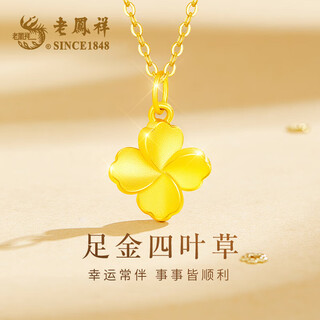 Lao fengxiang four-leaf clover gold necklace for women 2025 new pendant birthday gift for girlfriend, mother and wife wedding anniversary pure gold four-leaf clover pendant + free 925 silver chain