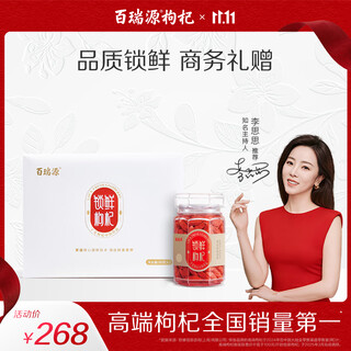 百瑞源枸杞 宁夏枸杞 特优级锁鲜枸杞子礼盒180g 宁夏枸杞中的珍品