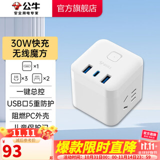 Bull fast charging rubik's cube socket usb socket/plug strip/plug strip/new national standard wiring socket c port 30w fast charging wireless white-m1303w