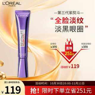 L'oreal purple iron 3.0 eye cream 30ml bosein eye cream diminishes fine lines moisturizing firming skin care products