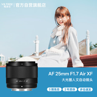 Viltrox af 25mm f1.7 xf fuji mouth large aperture autofocus all-purpose fixed focus lens suitable for xs20 xm5 xt30ii xt5 xh2 xe4 mirrorless cameras