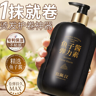 Gongpei (gongpei) caviar curl elastin repairs perm and dyes frizzy, fluffy and fragrant long-lasting styling. special long-lasting styling for curly hair. 500ml large capacity. curly hair artifact. caviar elastin. one touch of styling. go out. caviar elastin*1 bottle.
