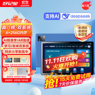Haojixing learning machine 8+256g elementary school students, junior high and high school textbooks, synchronous english learning, eight-core tablet computer, tutoring machine, online class reading machine, es1000/es300 flash sale 6+256g+ eight-core
