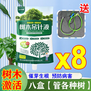 Ldvep big tree nutrient solution hanging needle bag tree resurrection liquid hanging needle liquid fruit tree transplantation strong rooting potion regeneration buy 5 get 3 free one drop of dead tree 8 bags