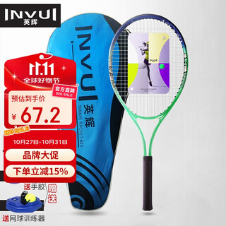 Yinghui (invui) children's tennis racket beginners 23 inches entry-level novice training racket with tennis trainer with string tennis