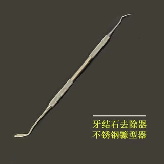 Other/other dog dental calculus double-headed tool for pet dogs and cats to remove artifacts to clean oral tartar and scrape teeth hook, sickle type + boxed