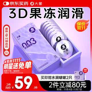 大象003超薄避孕套水润啵啵18只(含赠) 果冻玻尿酸安全套男女计生用品