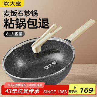 Chuidahuang wok maifan stone color non-stick frying pan 32cm frying and stewing household flat-bottomed frying pan oil-free smoke induction cooker universal