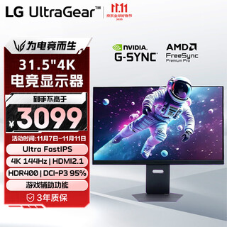 LG 31.5英寸4K电竞显示器144Hz高刷电脑显示屏 FastIPS 1ms HDR400  HDMI2.1 1000:1 32GS94U