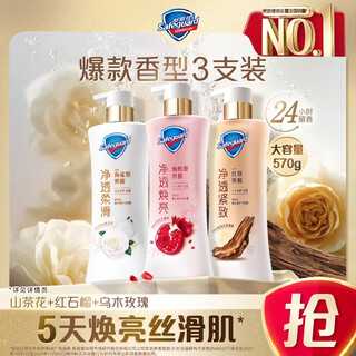 Safeguard new upgraded clarifying shower gel (pomegranate + camellia + oud) 570g*3 fragrance same style as wang chuqin