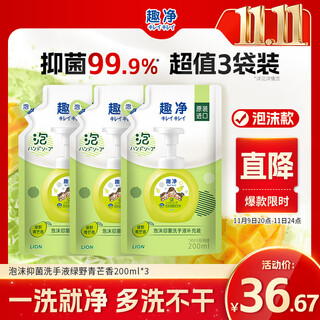 Lion qujing foam antibacterial hand sanitizer green field green mango fragrance 200ml*3 refill plant extract antibacterial natural moisturizing