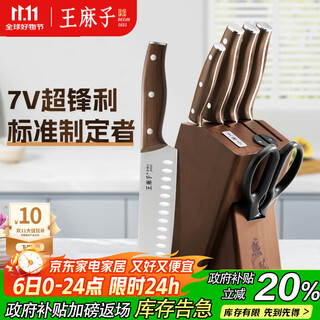 王麻子刀具全套菜刀套装 家用菜刀菜板厨具全套 砍斩骨切菜刀水果刀剪刀厨房用具大全