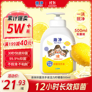 Lion qujing antibacterial hand sanitizer vibrant lemon scent 500ml easy foaming 12h antibacterial hand sanitizer for the whole family and children