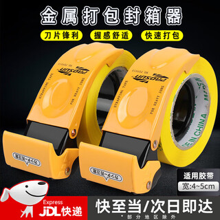 Thickened metal 5cm6cm wide tape sealer, large and small transparent tape cutter, tape base sealing machine, hand-held sealer, logistics express packaging artifact tape machine, upgraded metal version, 1 pack, suitable for 4-5cm wide tape