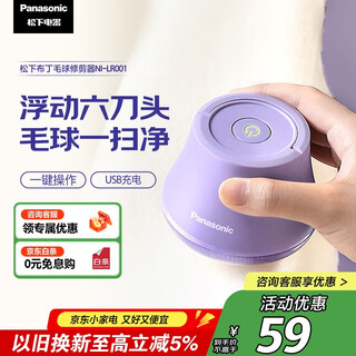 Panasonic hair ball trimmer, household hair removal rechargeable hair removal ball, small size, essential for autumn and winter, group purchase gift ni-lr001-v six-blade head