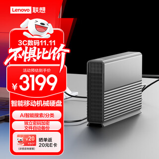 联想（Lenovo）移动机械硬盘 AI智能搜索 自动备份加密3.5英寸 12TB大容量桌面家用办公PHDD外置存储移动硬盘 P9