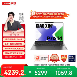 Lenovo laptop xiaoxin pro14 ai ultrabook, high-performance thin and light notebook core ultra5 32g 1t 2.8k high refresh screen game 20% national subsidy