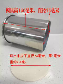 Yonghuan stainless steel dumpling wrapper mold wrapper pressing round dumpling wrapper mold cutting dumpling wrapper stamping mold pressing skin stamp diameter 75mm inner diameter 74mm height 150mm