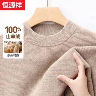 Hengyuanxiang cashmere sweater men's thick 100% pure cashmere autumn and winter new round neck casual sweater men's warm sweater