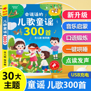 山头林村儿童早教03-6充电中英文电子书识点读学习机宝宝拼音有声读物 儿歌童谣300声书-充电款