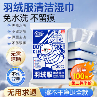 Coodora down jacket cleaning wipes 100 pieces wash-free powerful stain removal clothing stain removal cleaning dry cleaning agent