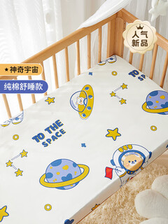 Li mengsi crib fitted sheet children's spliced bed pure cotton class a special baby bedding mattress cover customized magic universe (class a quality, skin-friendly and breathable, comfortable sleep in all seasons) 60*200