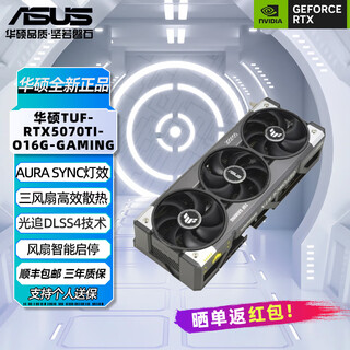 华硕PRIME GeForce RTX5070Ti O16G大师/特工TUF/巨齿鲨ATS/天选TX/猛禽ROG 5070 O12G独立游戏显卡 电竞特工TUF RTX5070ti O16G