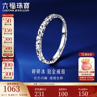 Lukfook jewelry platinum ring three sides crushed ice platinum 950 birthday gift price g07p0014ds no. 11 - about 2.13g