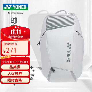 YONEX尤尼克斯羽毛球包双肩包背包带独立鞋仓BA341CR 白色