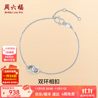 Saturday fortune (zlf) pt950 platinum bracelet women's platinum classic fashion interlocking bracelet t 1.99g 16cm + tail chain 3cm