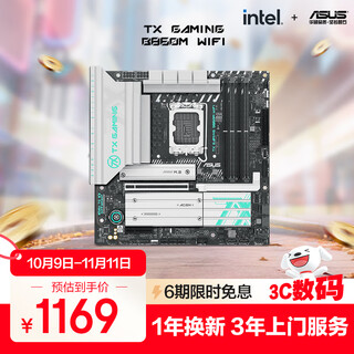 华硕TX GAMING B860M WIFI天选主板 支持 CPU 245KF/230/225 (Intel B860/LGA 1851）