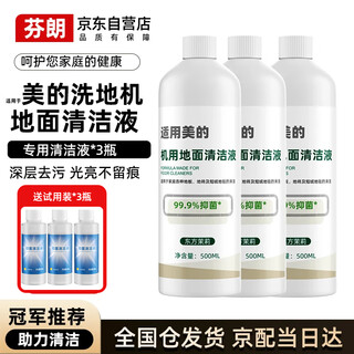 Fenlang is suitable for midea floor washing machine cleaning fluid accessories x7x8x10pro special cleaning fluid gx5pro washing fluid cleaner